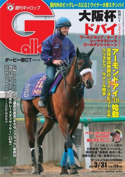 週刊Gallop（ギャロップ） 3月31日号 (発売日2019年03月26日) 表紙