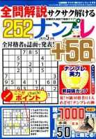 全問解説サクサク解けるナンプレ 2019年5月号 表紙