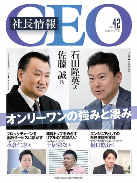 CEO社長情報 Vol.42 (発売日2019年03月29日) 表紙