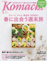 月刊新潟Komachi 2019年5月号 表紙