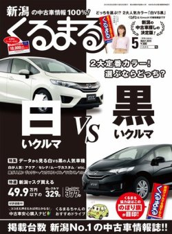 月刊くるまる 19年5月号 発売日19年03月25日 雑誌 定期購読の予約はfujisan