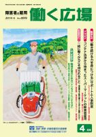 働く広場 2019年4月号 表紙