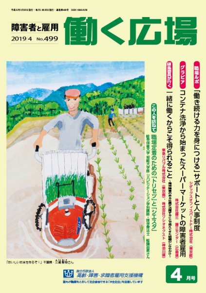働く広場 2019年4月号 (発売日2019年03月25日) 表紙