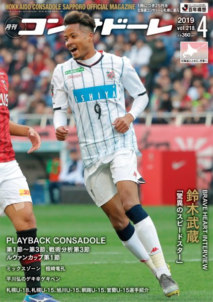 月刊コンサドーレ 2019年４月号 (発売日2019年03月25日) 表紙