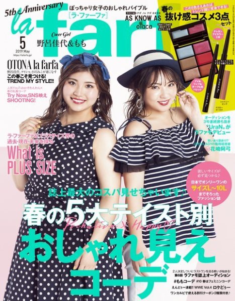 la farfa（ラ・ファーファ） 2019年5月号 (発売日2019年03月20日) 表紙