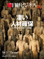 日経ビジネス電子版【雑誌セット定期購読】 表紙