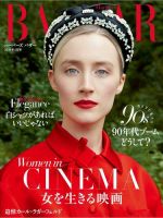 Harper’s BAZAAR（ハーパーズ バザー) 2019年5月号 (発売日2019年03月20日) 表紙