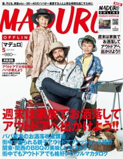 MADURO（マデュロ） 2019年5月号 (発売日2019年03月25日) 表紙