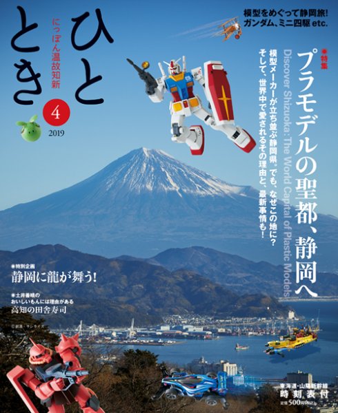 ひととき 2019年4月号 (発売日2019年03月20日) 表紙