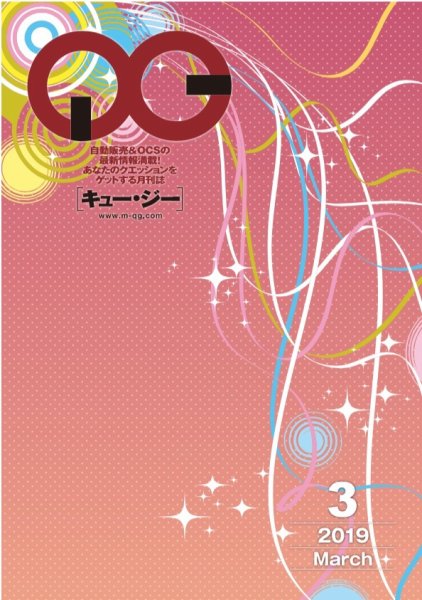 月刊［キュー・ジー］ 2019年3月号 (発売日2019年03月25日) 表紙