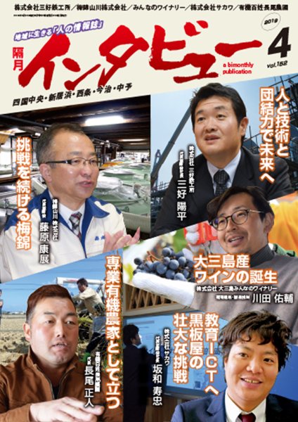 インタビュー 2019年4月号 (発売日2019年03月20日) 表紙
