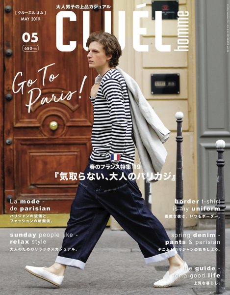 CLUEL homme（クルーエルオム） Vol.34 (発売日2019年03月25日) 表紙
