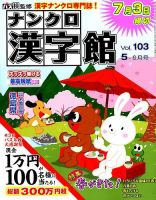 ナンクロ漢字館 2019年5月号 (発売日2019年03月19日) 表紙
