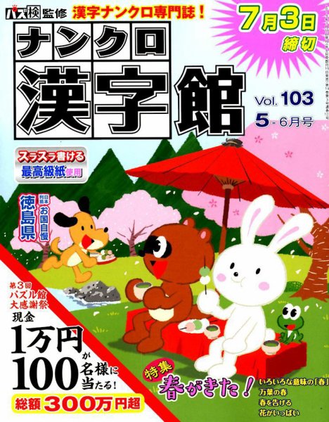 ナンクロ漢字館 2019年5月号 (発売日2019年03月19日) 表紙