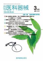 月刊　医科器械 2019年3月号 表紙