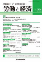 労働と経済 1636号 表紙
