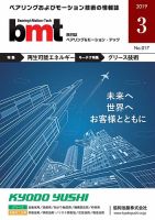 bmt（ベアリング＆モーション・テック） 2019年3月号 表紙