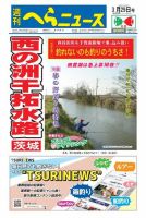 週刊へらニュース 2019年3月29日号 表紙