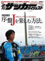 サッカーダイジェスト 3/27号-vol.889 (発売日2007年03月13日) 表紙