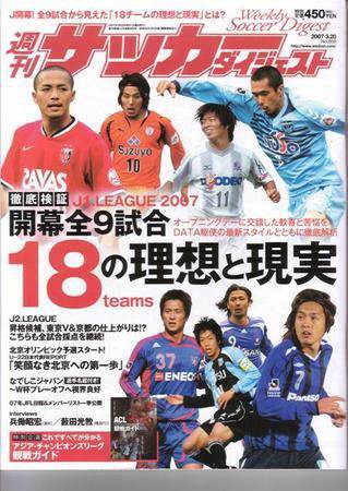 サッカーダイジェスト 3/20号-vol.887 (発売日2007年03月06日) 表紙