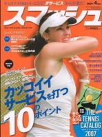 スマッシュ 4月号 表紙