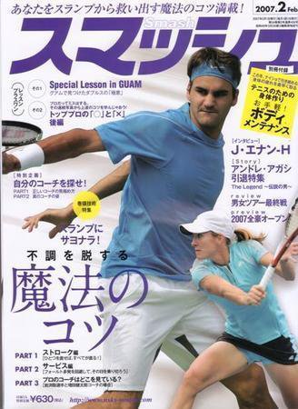 スマッシュ 2月号 (発売日2006年12月21日) 表紙