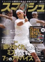 スマッシュ 10月号 (発売日2006年08月21日) 表紙