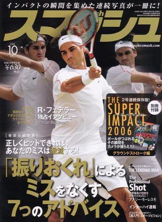 スマッシュ 10月号 (発売日2006年08月21日) 表紙