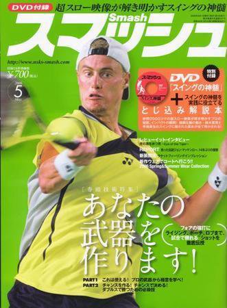 スマッシュ 5月号 (発売日2006年03月21日) 表紙