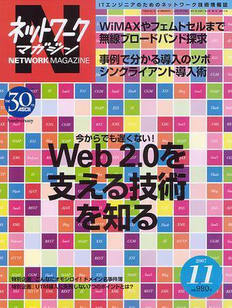 アスキードットテクノロジーズ 11月号 (発売日2007年09月22日) 表紙