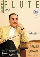 The Flute (ザフルート) 第90号 表紙