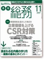 月刊総務 2007年11月号 (発売日2007年10月09日) 表紙