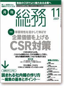 月刊総務 2007年11月号 (発売日2007年10月09日) 表紙