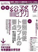 月刊総務 2007年12月号 (発売日2007年11月08日) 表紙