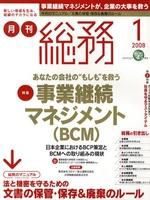 月刊総務のバックナンバー (7ページ目 30件表示) | 雑誌/電子書籍/定期