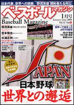 ベースボールマガジン １月号 (発売日2007年11月19日) 表紙