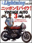 VINTAGE AUTO Vol.3 (発売日2006年08月01日) 表紙