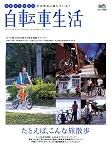 自転車生活 Vol.1 (発売日2005年07月28日) 表紙