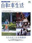 自転車生活 Vol.1 (発売日2005年07月28日) 表紙