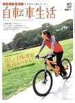 自転車生活 Vol.2 (発売日2005年10月27日) 表紙