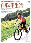 自転車生活 Vol.2 (発売日2005年10月27日) 表紙
