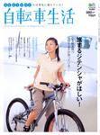 自転車生活 Voｌ.4 (発売日2006年05月26日) 表紙