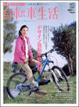 自転車生活 Vol.6 (発売日2006年11月25日) 表紙