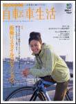 自転車生活 Vol.7 (発売日2007年02月26日) 表紙