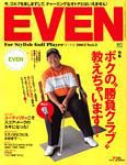 EVEN（イーブン） Vol.2 表紙