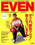 EVEN（イーブン） Vol.2 (発売日2007年05月30日) 表紙