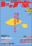 トップ堂 No.29 (発売日2007年01月26日) 表紙