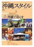 沖縄スタイル Vol.01 (発売日2004年05月25日) 表紙