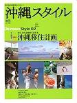 沖縄スタイル Vol.02 (発売日2004年07月25日) 表紙