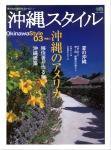 沖縄スタイル Vol.03 (発売日2004年09月25日) 表紙